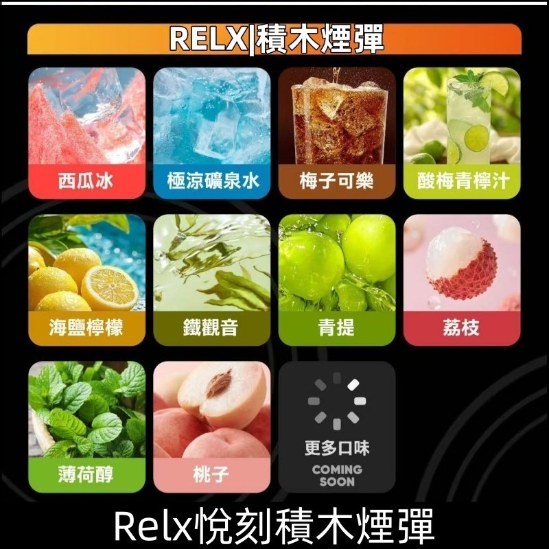 【10種口味】Relx Creator 22000 Puffs 煙彈｜悅刻積木｜專機專用