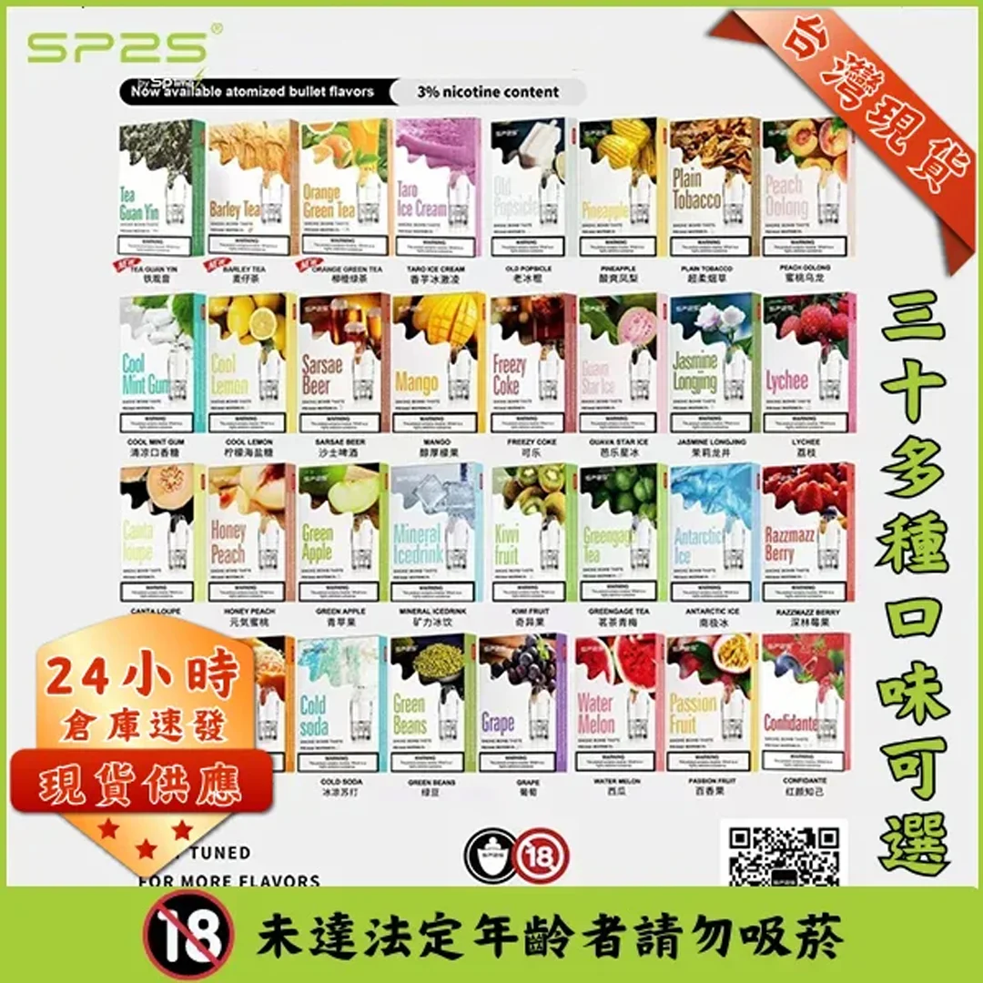 SP2S煙彈思博瑞電子煙一代煙彈